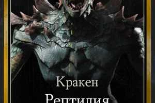 Кракен перейти